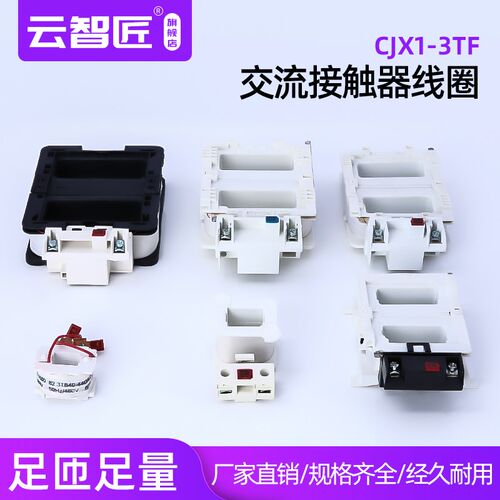 通用型3TF/CJX1系列交流接触器线圈CJX1-110-140 3TF50-51 全铜