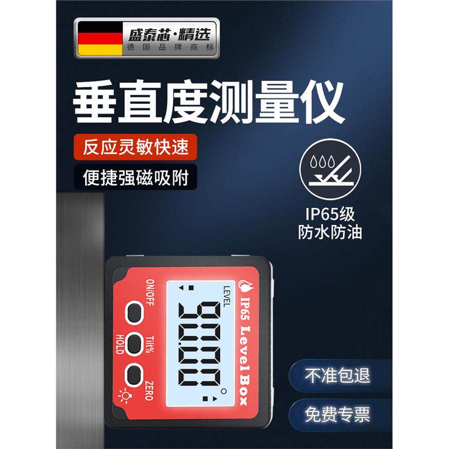 垂直测量仪直角水平仪数