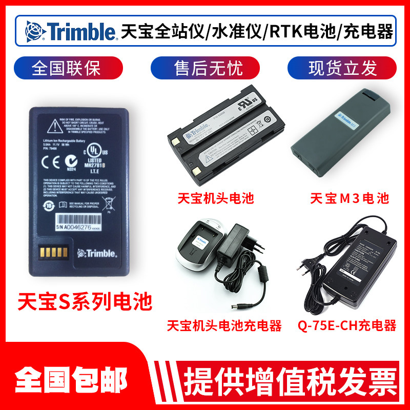 天宝全站仪电池M3/S8/R10水准仪RTKDINII12四充Q-75E机头充电器
