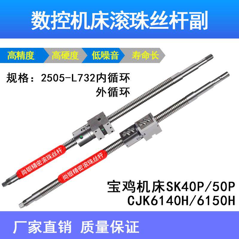 宝鸡数控车床滚珠丝杆TK3
