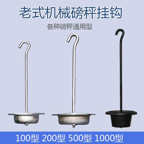 铁磅秤花篮100kg配件磅秤吊钩 老式机械磅秤吊篮500型1000型吊勾