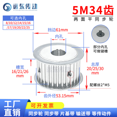 5M34齿 AF型无台同步轮 同步皮带轮 内孔8-20 两面平 齿外径53.15