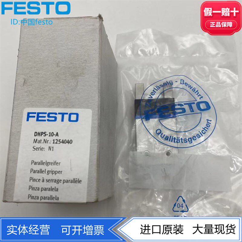 FESTO费斯托双作用平行气爪DHPS-6-A 1254039 DHPS-10-A 1254040