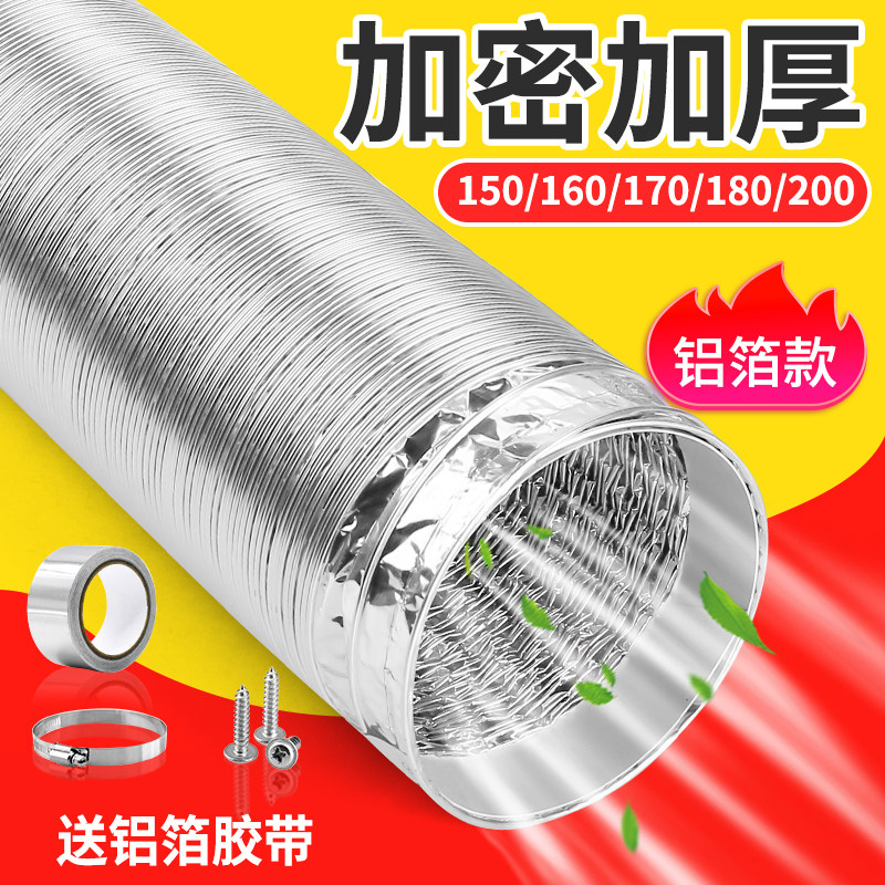 抽吸油烟机排烟管耐高温绅缩加密加厚铝箔管止回阀排气管道通用型图片