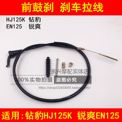 适配铃木钻豹HJ125K锐爽EN125-2/2A摩托车前刹车线前刹车拉线鼓刹