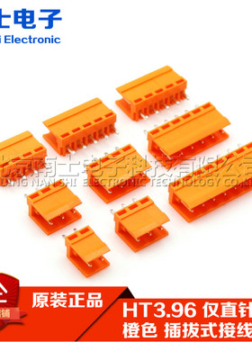 直针插座 HT396V 2P3P4P5P6P7P8P橙色拔插式接线端子间距3.96MM