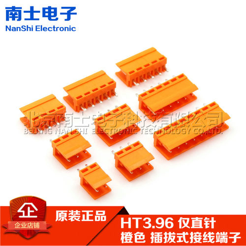 直针插座 HT396V 2P3P4P5P6P7P8P橙色拔插式接线端子间距3.96MM