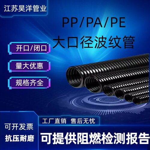 PP/PA/PE大口径塑料波纹管电工套管抗压软管 60 67.2 75 80 106
