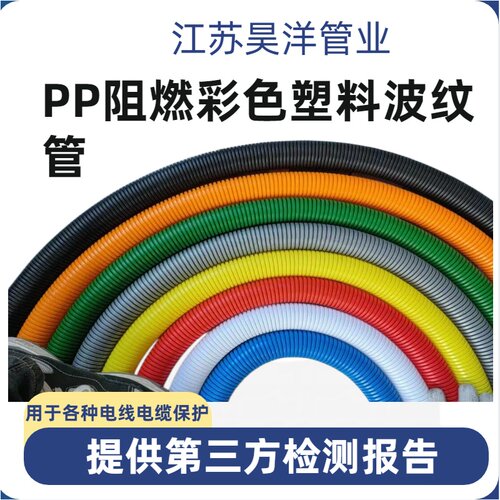 国标PP阻燃彩色聚丙烯塑料波纹管电缆汽车线束监控穿线软管