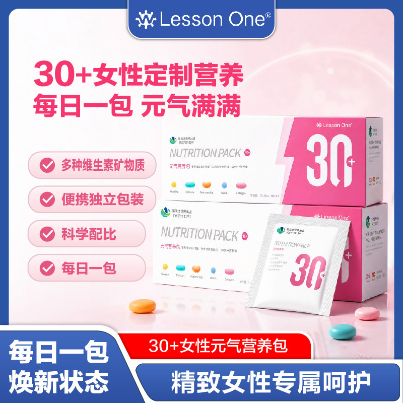 LESSON ONE国药每日营养包30女士复合维生素含钙片维c维生素b