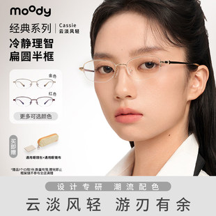 moody镜框近视超轻金属椭圆框光学镜女Cassie云淡风轻