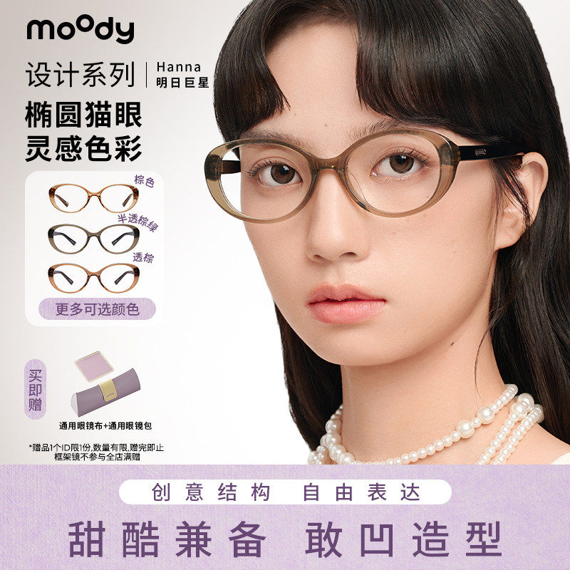 moody镜框猫眼框架眼镜磁吸可替换配饰镜框明日巨星Hanna专享