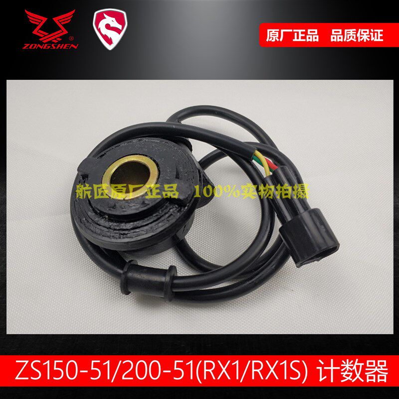 适用宗申赛科龙RX1RX1S计数器轮速传感器150-51 200-51速度感应器