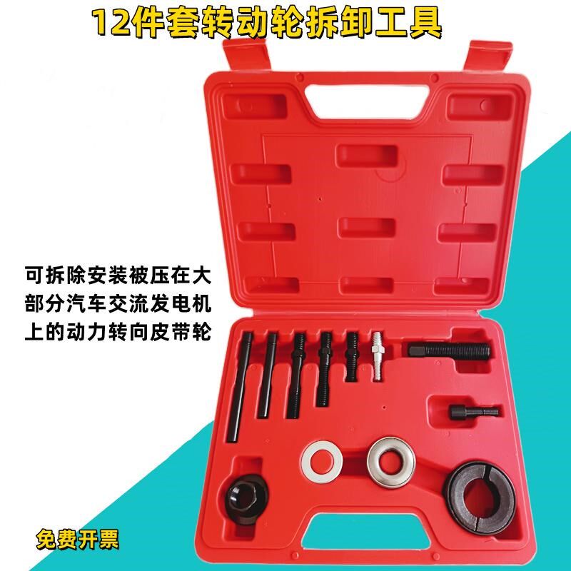 12件传动轮拆装工具动力方向盘皮带盘拆卸组助力泵皮带轮拆装专用