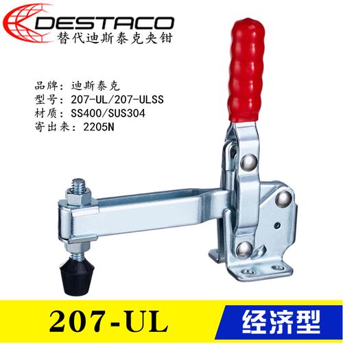 原装同款替代 迪斯泰克DE-STA-CO夹钳207-UL 快速夹具 垂直式肘夹