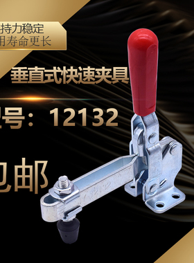 快速夹具锁扣箱扣垂直式夹钳锁夹焊接工装快夹压紧器12130/12132