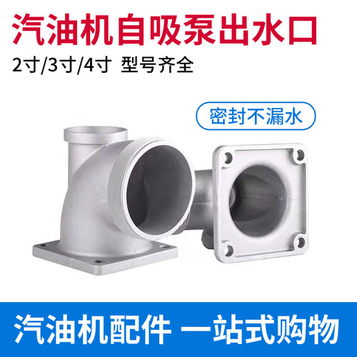 汽油机水泵配件2寸3寸4寸 出水口座 168F 170F 188抽水泵出水弯头