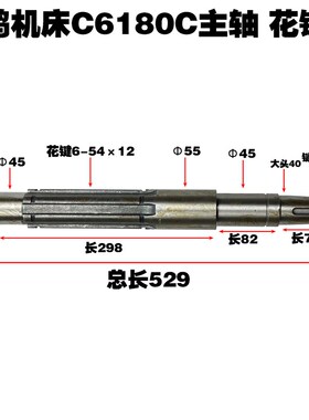 宝鸡机床配件C6180C主轴I轴c6163c花键轴带锥度