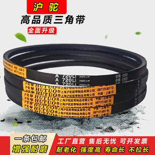 沪驼三角带A型A1753传动A1778皮带A1800 A1829 A1850 A1854 A1880