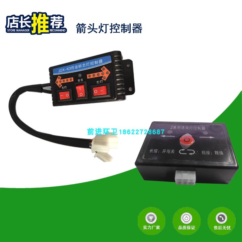 洗扫洒水车箭头灯JDX-K3导向牌导向灯MC-K1控制器龙马Z系列诱导灯