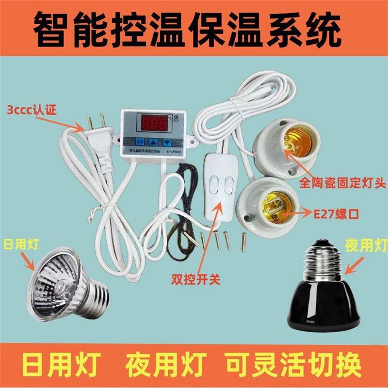德国品质芦丁鸡恒温灯自动智能温控器保温灯取暖灯饲养箱灯加温加