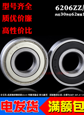 优质深沟球滚动轴承6206Z ZZ 6206RS 2RS RZ内径30外径62厚度16mm