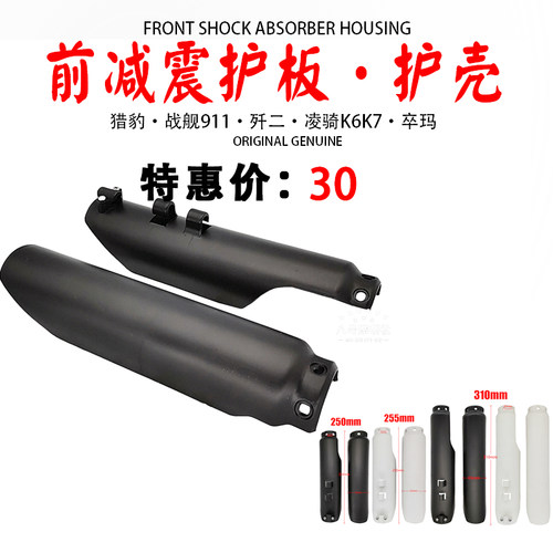 波速尔猎豹250猎隼兔户缇坦PH07凌骑K7配件前避震护板护罩 床包