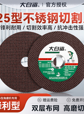 大白鲨切割片角磨机125砂轮片金属不锈钢磨光片切铁王手磨机小片