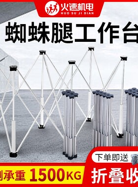 蜘蛛腿工作台木工伸缩操作台铝合金多功能支架可折叠瓷砖支撑架子
