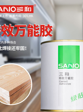 三和绿贴透明万能胶强力胶粘塑料金属木头亚克力草坪家具胶水