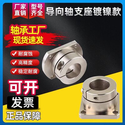 45号钢导向轴支座STHWR/STHWS/STHWC-D12 16 20 25 30 35 40镀镍