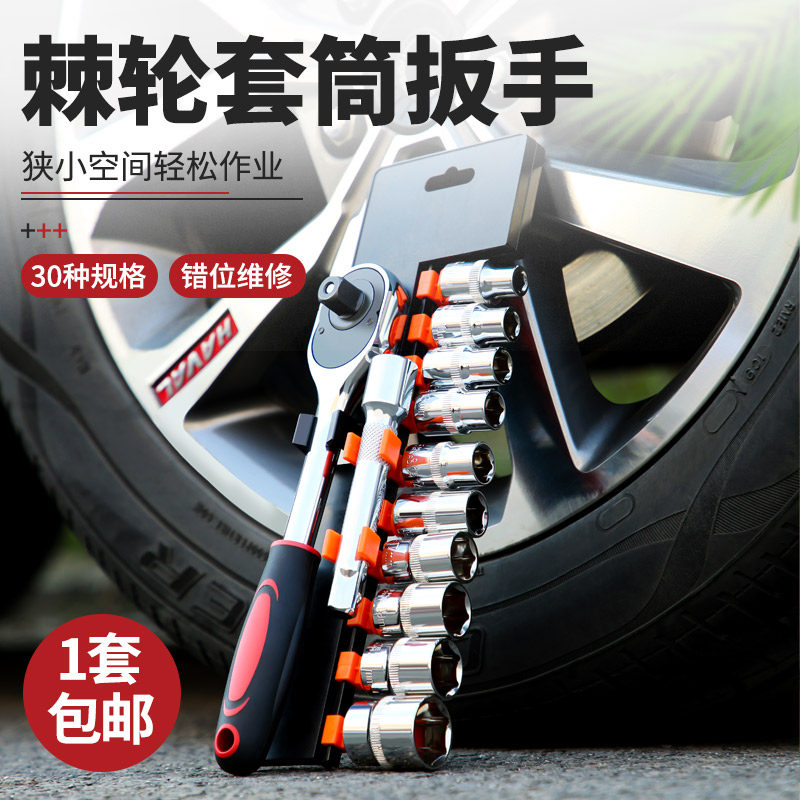 套筒扳手工具大全万能棘轮多功能汽修外六角快速螺母套管扳手套装