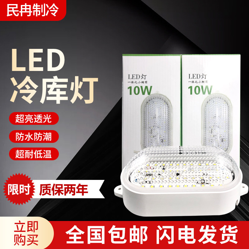 LED冷库节能灯10瓦免驱动防水防潮防冻防爆灯照明灯浴室灯厂房灯