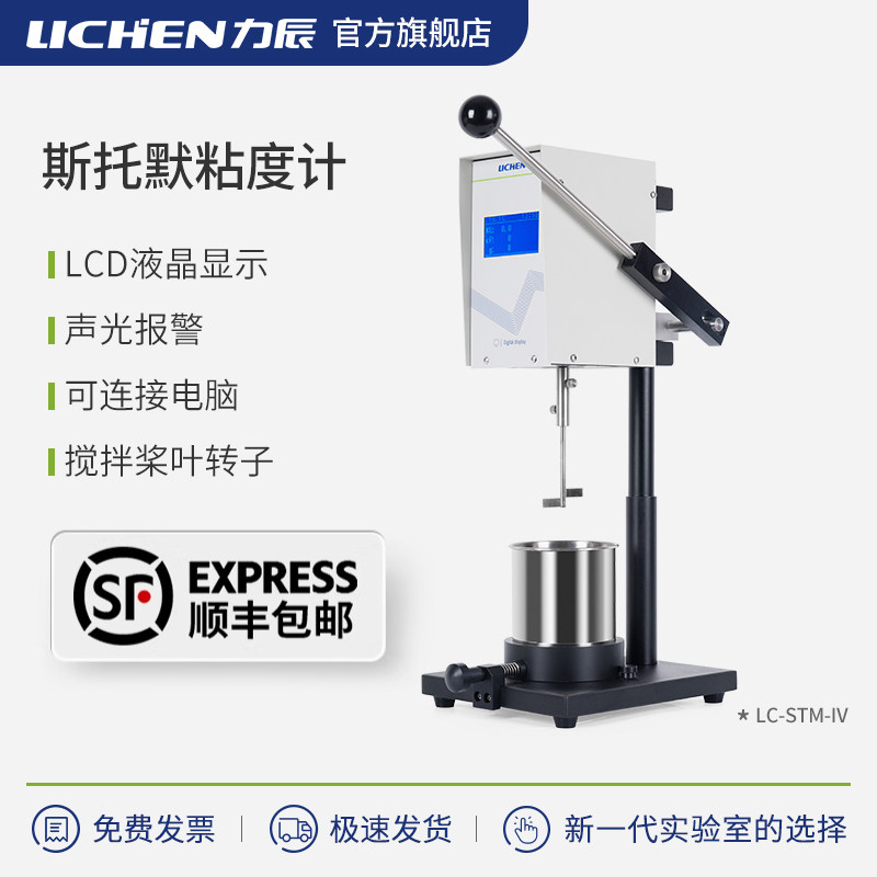 力辰斯托默粘度计STM涂料KU值乳胶油漆涂料旋转数显黏度计测量仪图片