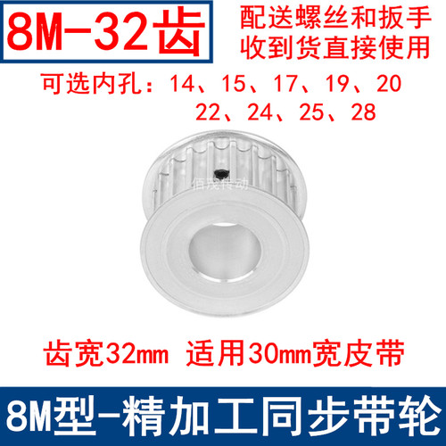 同步带轮8M32齿宽32 内孔14 15 17 19 20 22 24 2528同步轮齿距8M