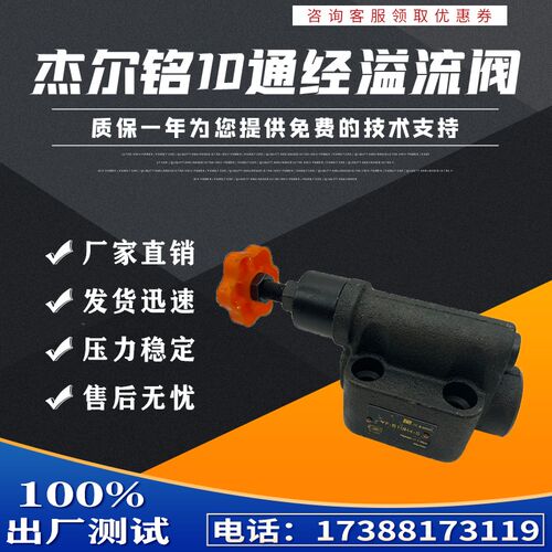 杰尔铭液压溢流阀YF-B10H1 YF-B10H2 YF-B10H3 YF-B10H4-S YF-B8H