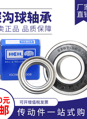 HCH环驰深沟球轴承6800 6801 6802 6803 6804 6805 6806ZZ/2RS
