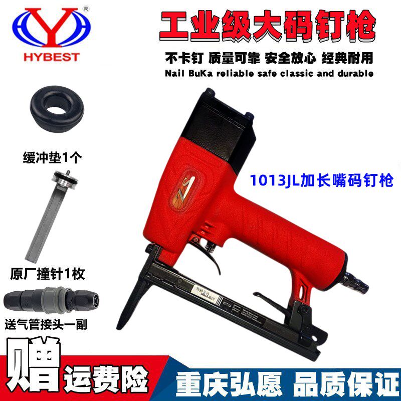 原装弘愿ZS 1013JL加长嘴码钉枪 U型钉枪 家具安装 沙发钉鞋撞针