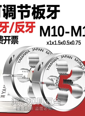 JRUIKE左牙可调板牙M10M12M14M16*1.5*1X1.25反牙不锈钢板牙