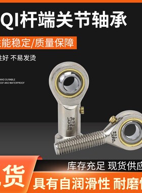 日本进口鱼眼杆端关节轴承SI3 4 5 6 8 10 12 14TK内螺纹连杆接头