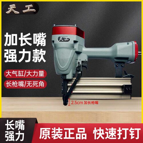 天工钉枪ST64L加长嘴强力款气动手动钢钉枪水泥钉装修龙骨吊顶