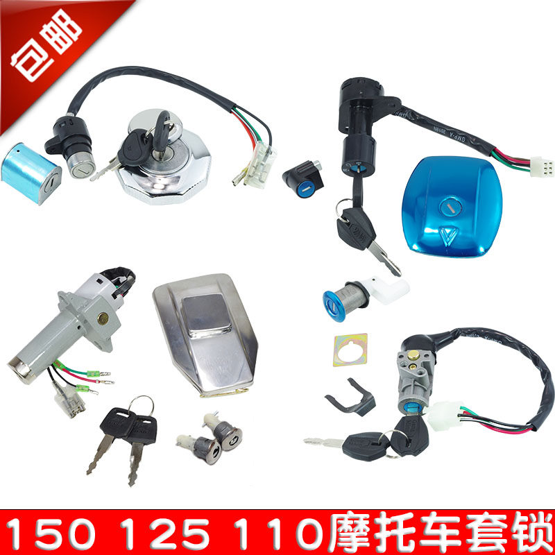 摩托车电门锁油箱盖轻骑GS钻豹YBR125电源开关JH70边盖锁110套锁