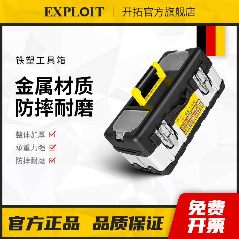 开拓不锈钢工具箱五金收
