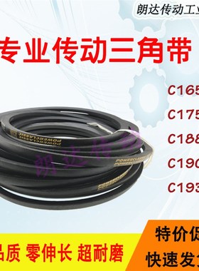 三角带C型传送皮带C1651Li/1753/1880Li/1905/1930Li 三角带大全