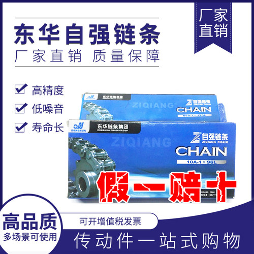 单双排杭州东华自强链条06BC3分 08BA4分 10AB5分 12AB6分 16A1寸