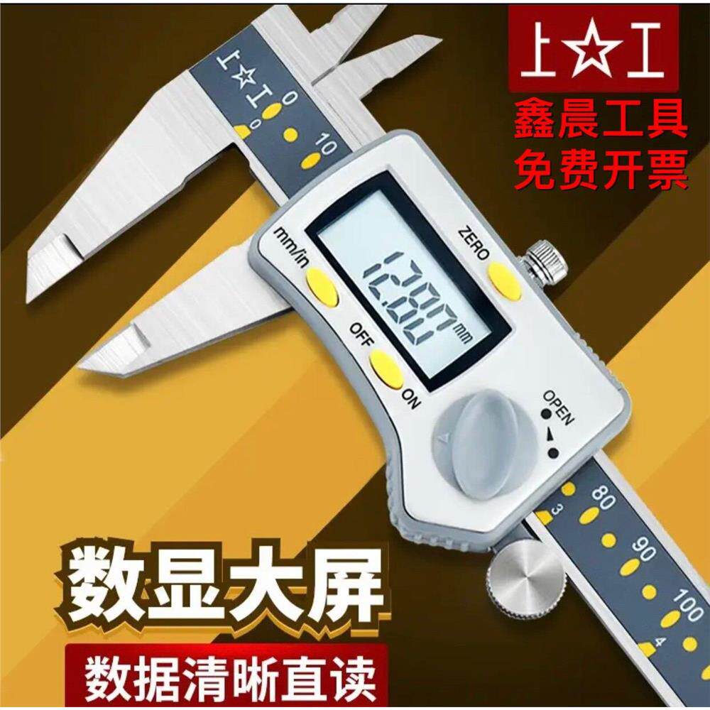 上工数显卡尺0-3mm精度0.