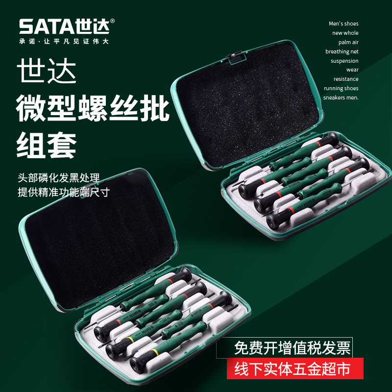 世达工具微型十字一字手机维修螺丝刀迷你钟表笔记本微型套装 小