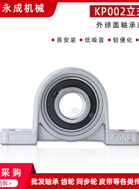 锌合金微型轴承座 KP002 内径15 立式 带座外球面轴承 小轴承座