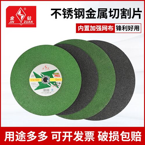 金钻切割片350金属不锈钢砂轮切铁钢材机锯片14寸16寸400mm沙轮片