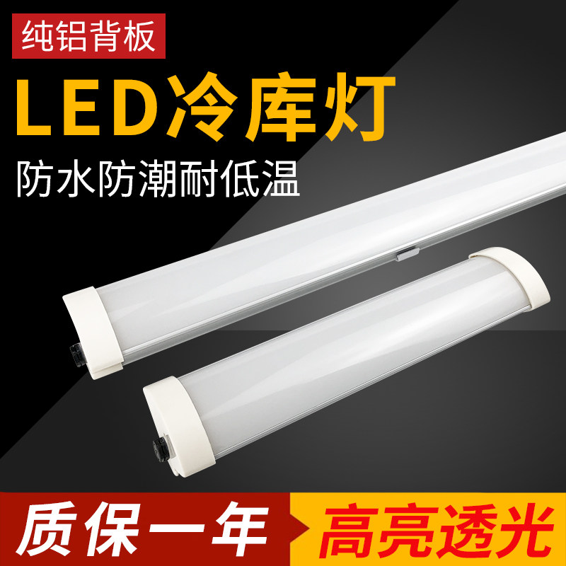 LED冷库长条灯防水防潮一体化三防灯厂房仓库户外卧室通用照明